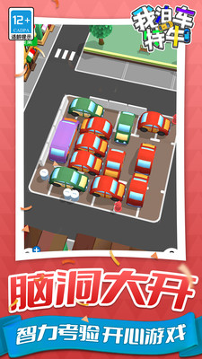 我泊车特牛 V1.1.1截图4
