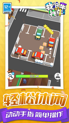 我泊车特牛 V1.1.1截图5