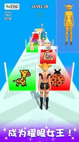 百变女王秀 V1.0.1截图3