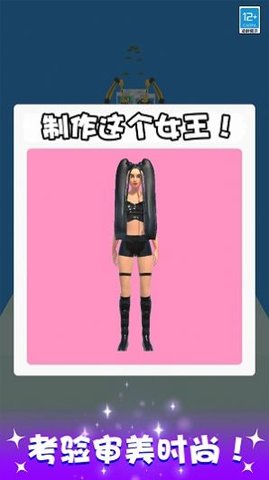 百变女王秀 V1.0.1截图4