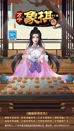 万宁象棋 V1.0.10截图1