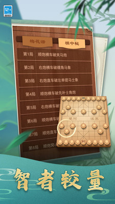 大师象棋 V1.0.0截图1