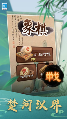 大师象棋 V1.0.0截图3