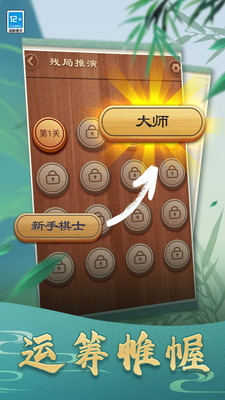 大师象棋 V1.0.0截图4