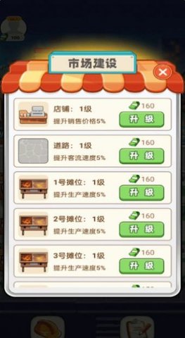 开心小吃街 V1.0.0截图2