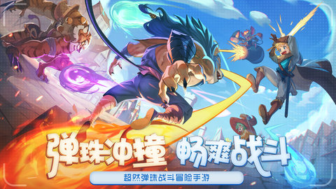 弹射大陆 V1.0.2截图1