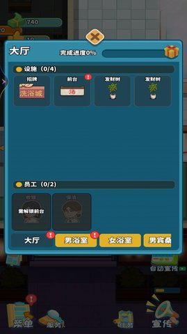 蓬莱洗浴城 V1.0截图3