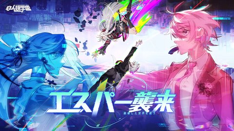 非人学院 V4.3.78截图1