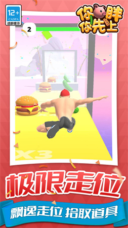 你胖你先上 V1.1.1截图1