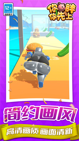 你胖你先上 V1.1.1截图3