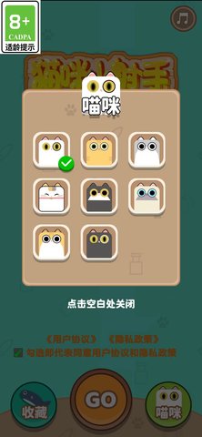 猫咪小射手 V1.0截图1