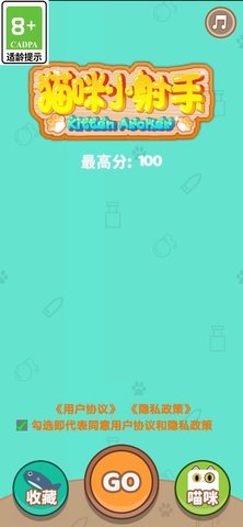 猫咪小射手 V1.0截图2