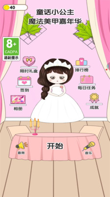 童话小公主魔法美甲嘉年华 V1.1.8截图2