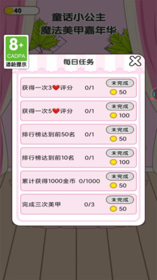 童话小公主魔法美甲嘉年华 V1.1.8截图4