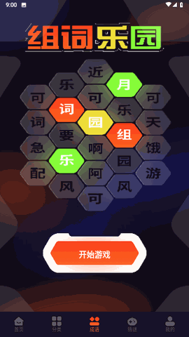 4377乐园 V1.1截图3