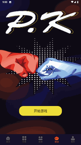 4377乐园 V1.1截图4