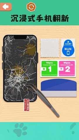 修复达人游戏 V1.0截图4