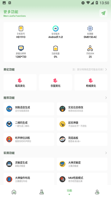 画质救星 V1.7.0截图1