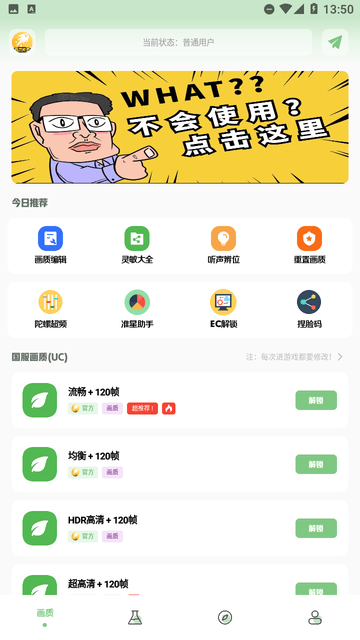 画质救星 V1.7.0截图3