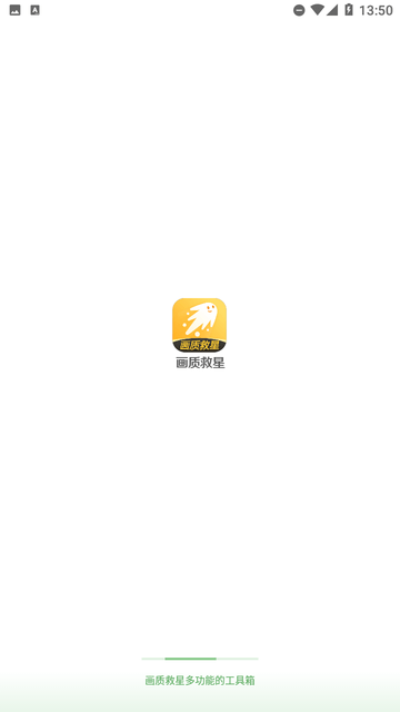画质救星 V1.7.0截图4