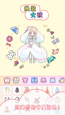 换装女孩 V1.1.1截图2