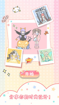 换装女孩 V1.1.1截图4
