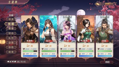 三国真龙传 V1.0截图1