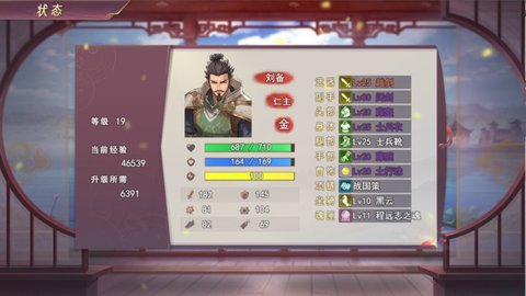 三国真龙传 V1.0截图4