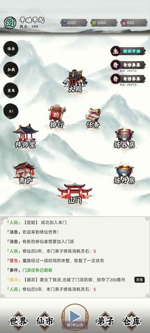 修个什么仙 V0.4.2截图1