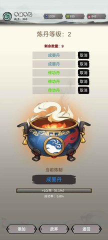 修个什么仙 V0.4.2截图2