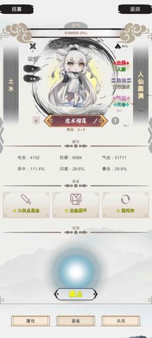 修个什么仙 V0.4.2截图5