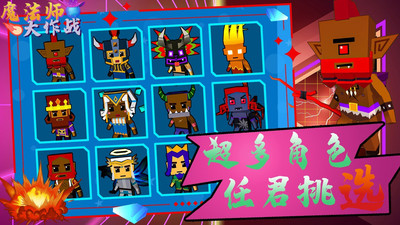 魔法师大作战 V1.2截图2