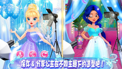 公主化妆时尚达人 V1.2截图1