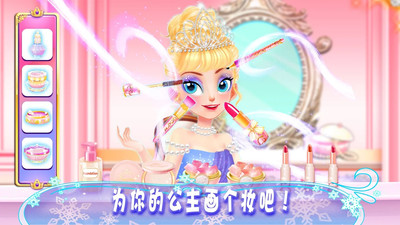 公主化妆时尚达人 V1.2截图4
