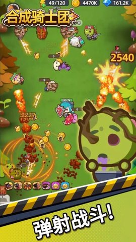 合成骑士团 V1.0.3025截图1