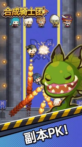 合成骑士团 V1.0.3025截图3