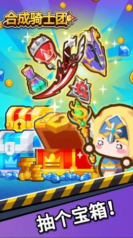 合成骑士团 V1.0.3025截图4