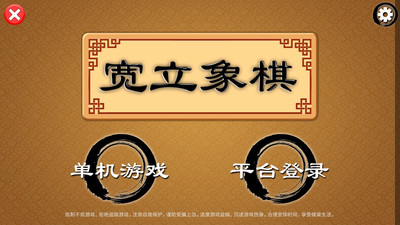 宽立象棋 V4.2.5截图1
