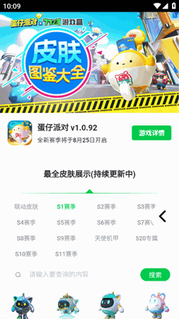 蛋仔派对皮肤生成器 V1.0截图1