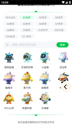 蛋仔派对皮肤生成器 V1.0截图2