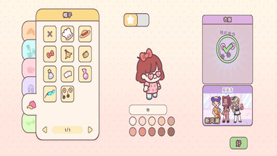 萌宅恋爱物语 V1.2截图1