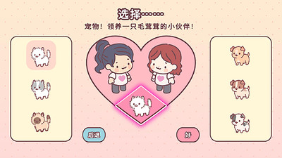 萌宅恋爱物语 V1.2截图3