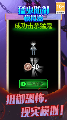 猛鬼防御模拟器 V5.0.0截图1