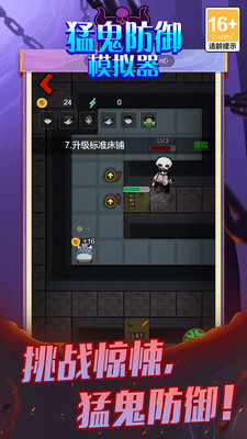 猛鬼防御模拟器 V5.0.0截图2