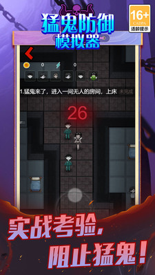 猛鬼防御模拟器 V5.0.0截图3