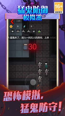 猛鬼防御模拟器 V5.0.0截图4