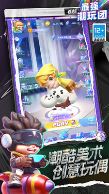 最强潮玩团 V1.0截图4