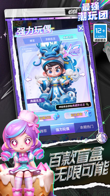 最强潮玩团 V1.0截图5