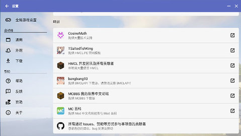 hmcl启动器 V2.0.8截图3