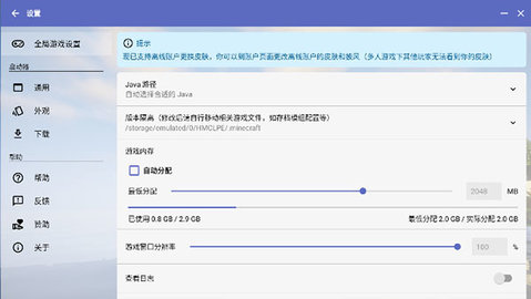 hmcl启动器 V2.0.8截图4